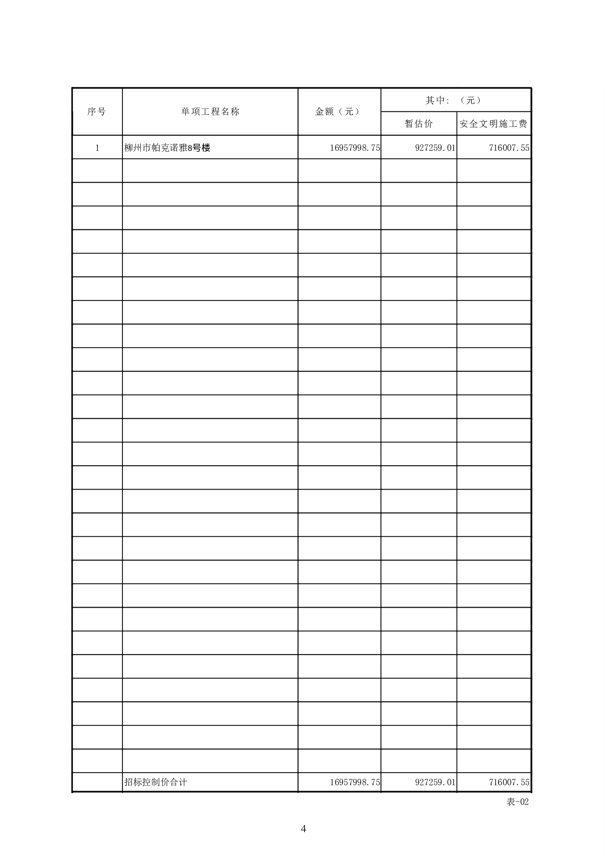 柳州市帕克诺雅8号楼施工图预算-49854字.pdf 第8页