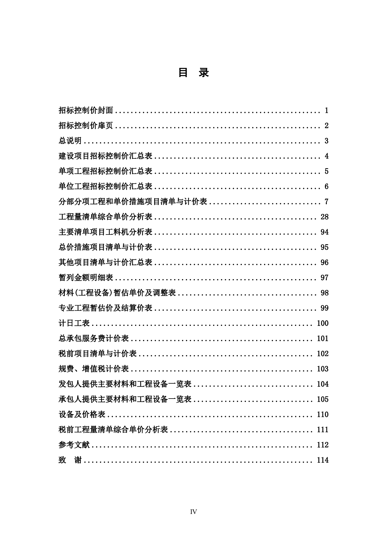 柳州市帕克诺雅8号楼施工图预算-49854字.pdf 第4页