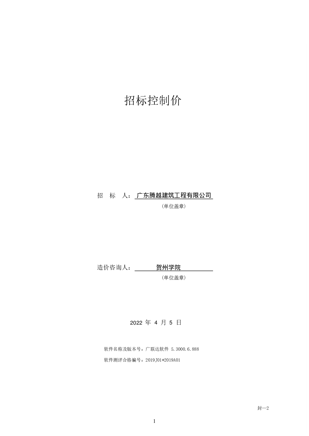 柳州市帕克诺雅8号楼施工图预算-49854字.pdf 第5页