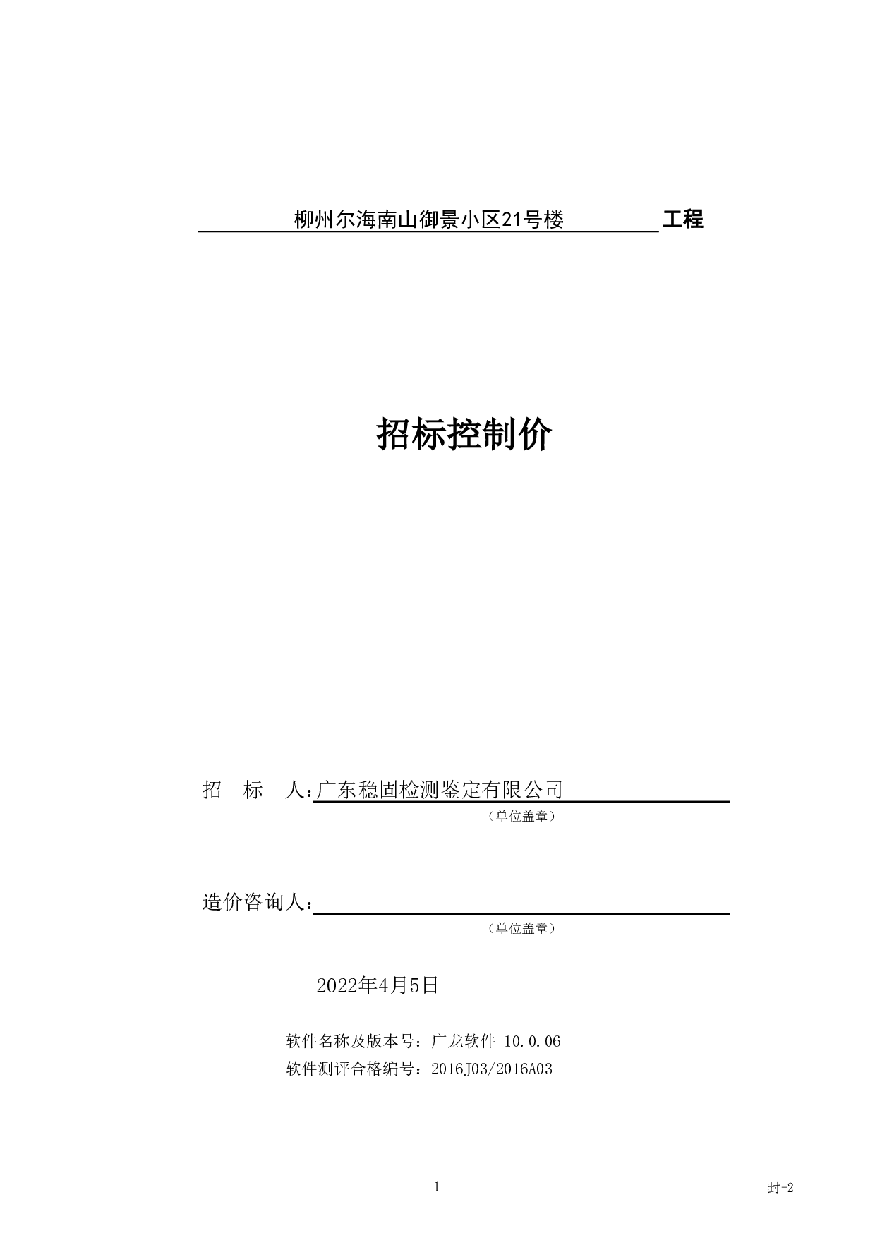 柳州尔海南山御景小区21号楼施工图预算-53261字.pdf 第5页