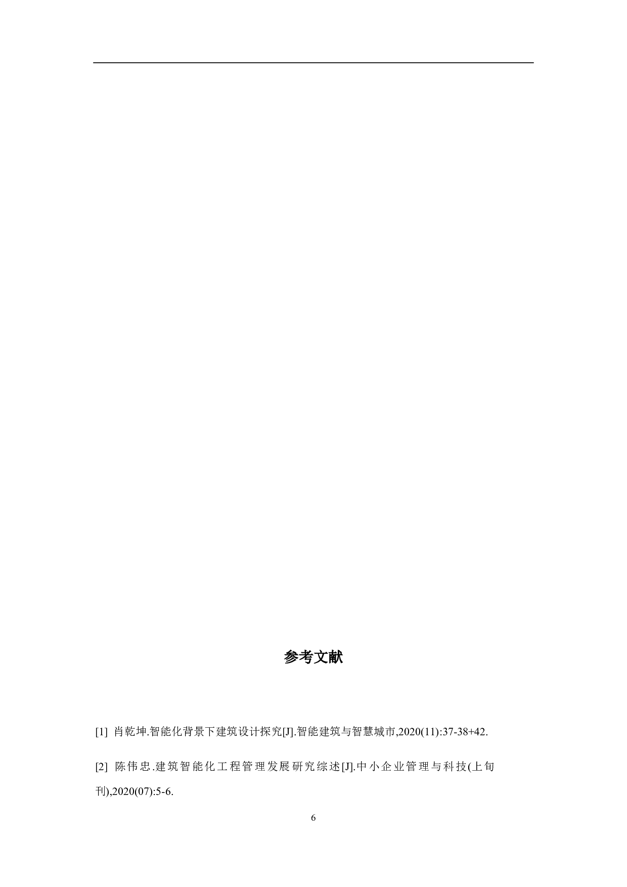 智能建筑项目管理的研究-3765字.pdf 第8页