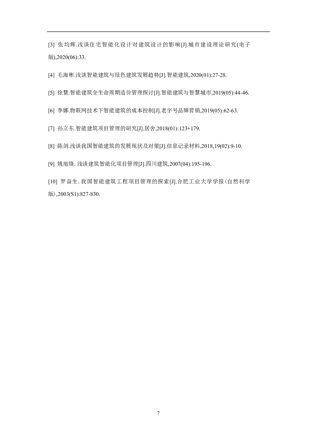 智能建筑项目管理的研究-3765字.pdf 第9页