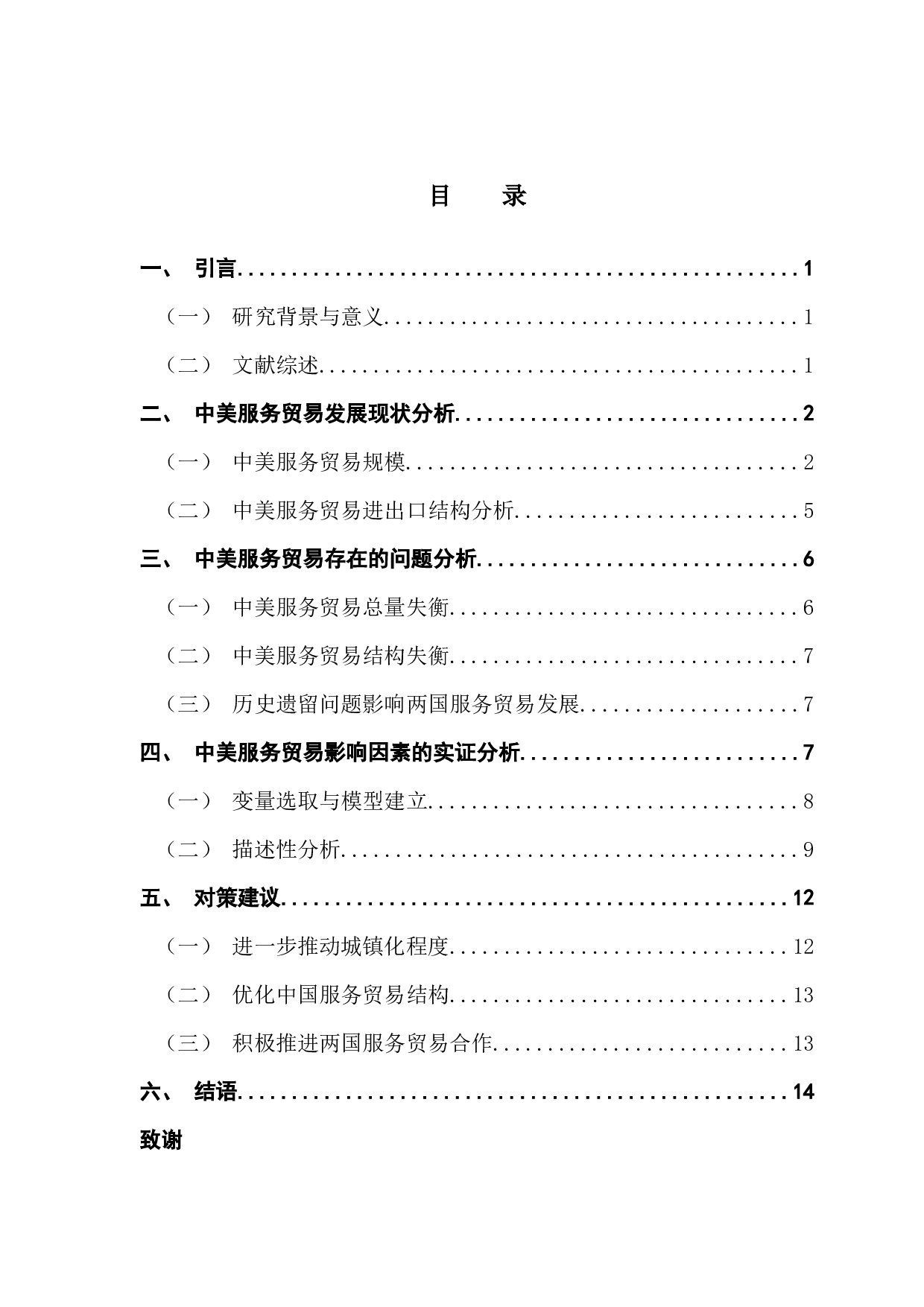 &mdash;&mdash;基于钻石理论模型的实证分析-12259字.docx 第3页