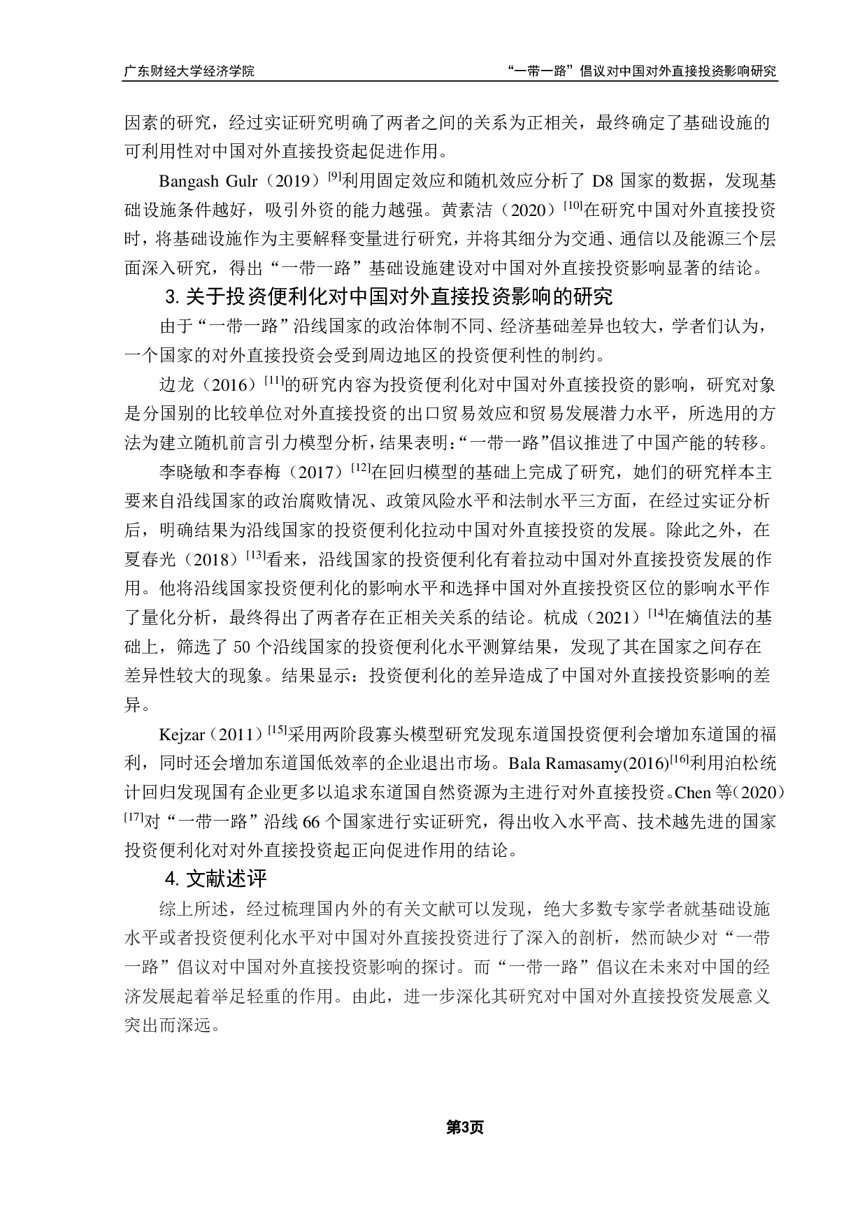 一带一路对中国对外直接投资影响的实证分析-14076字.pdf 第6页