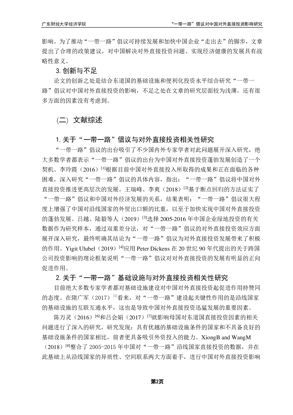 一带一路对中国对外直接投资影响的实证分析-14076字.pdf 第5页