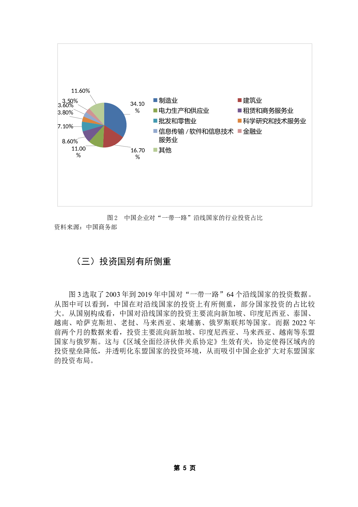 东道国制度质量对中国OFDI的影响-8415字.docx 第9页