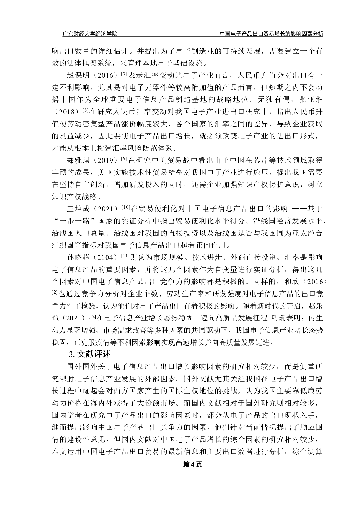 中国出口贸易中电子产品增长的因素分析-16182字.pdf 第7页