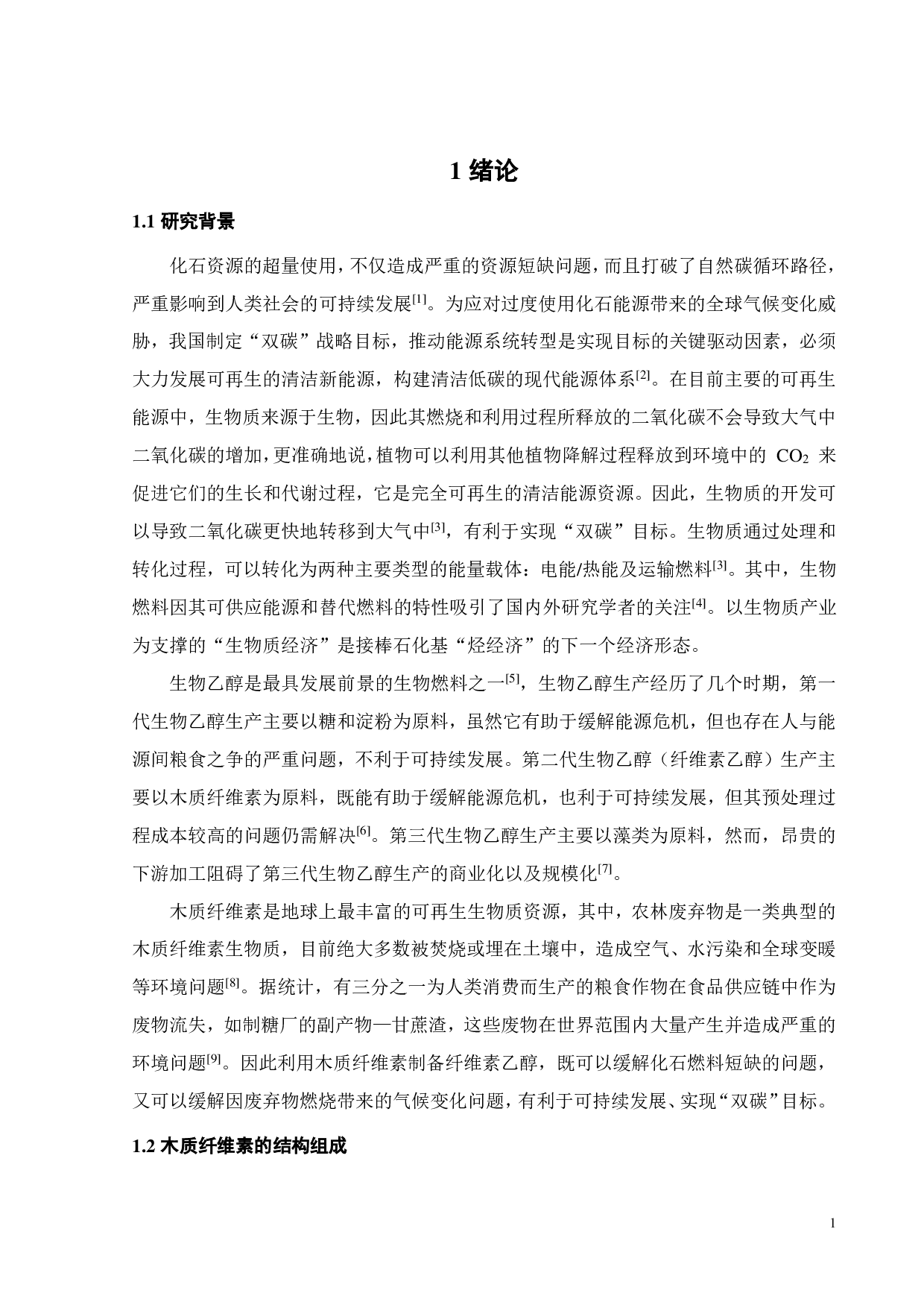 高温液态水耦合氢氧化钠组合预处理甘蔗渣制备纤维素乙醇的研究-15549字.pdf 第7页