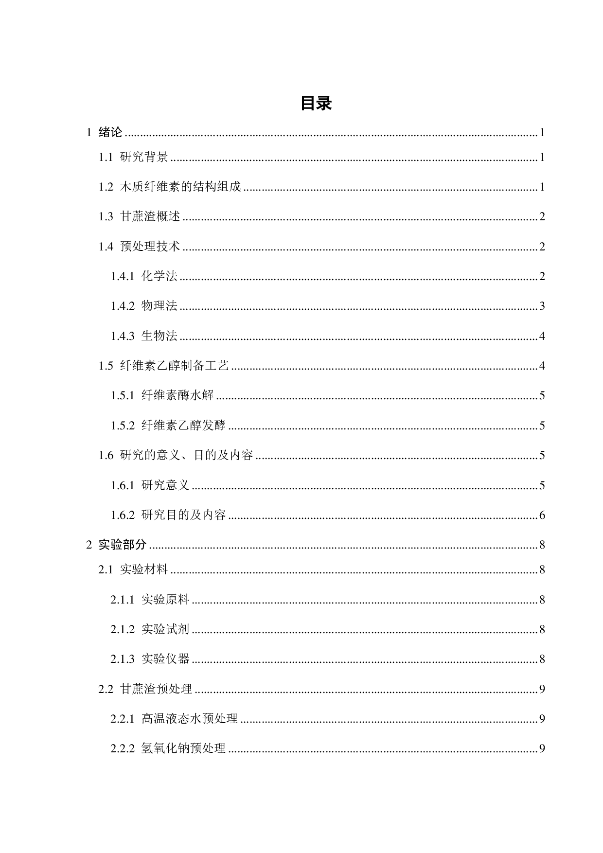 高温液态水耦合氢氧化钠组合预处理甘蔗渣制备纤维素乙醇的研究-15549字.pdf 第5页