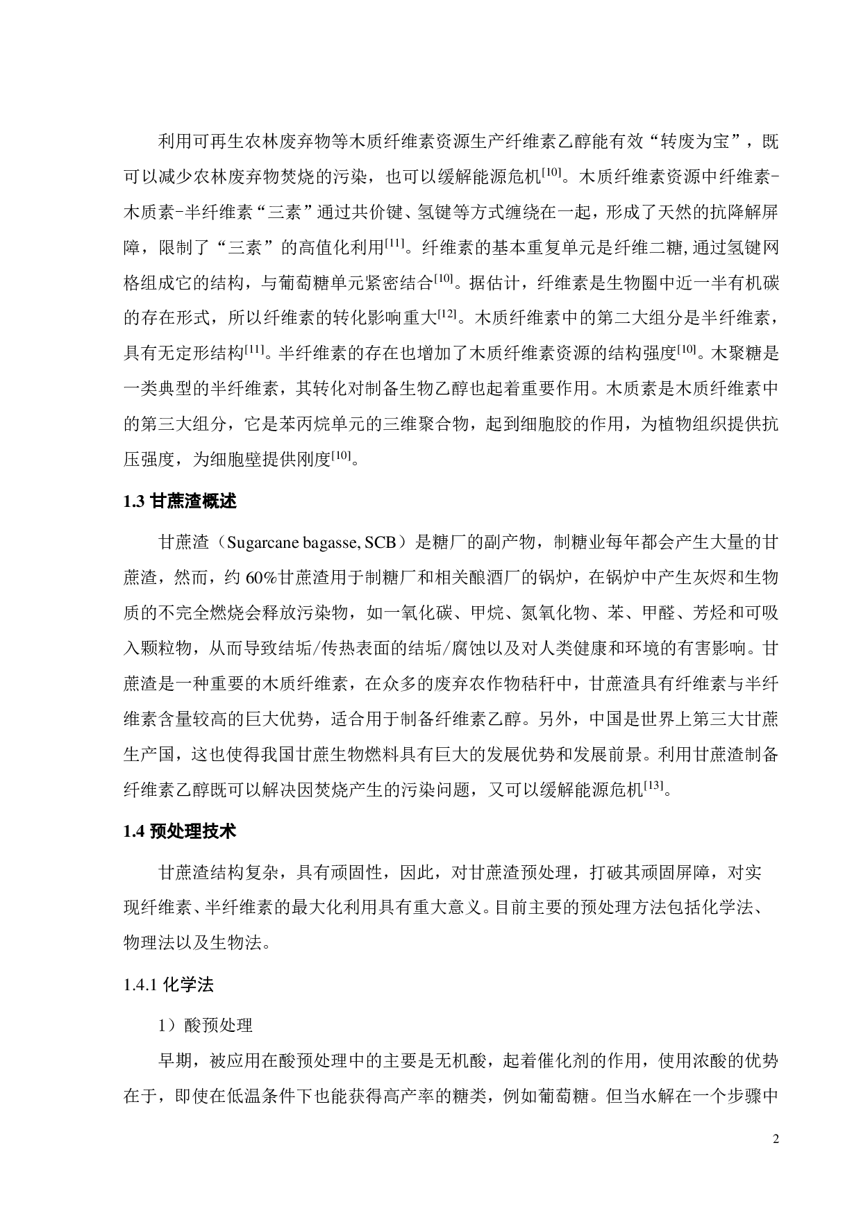 高温液态水耦合氢氧化钠组合预处理甘蔗渣制备纤维素乙醇的研究-15549字.pdf 第8页