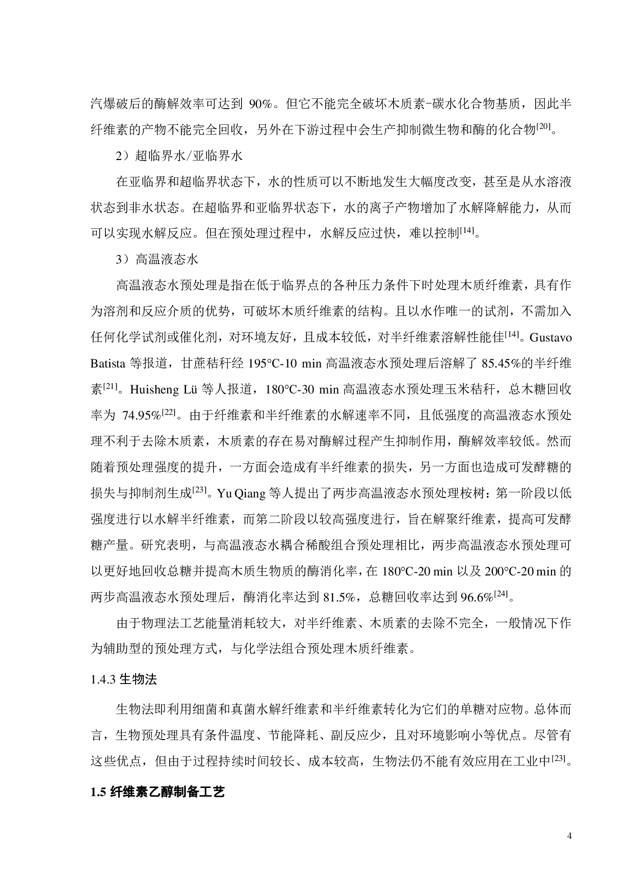 高温液态水耦合氢氧化钠组合预处理甘蔗渣制备纤维素乙醇的研究-15549字.pdf 第10页