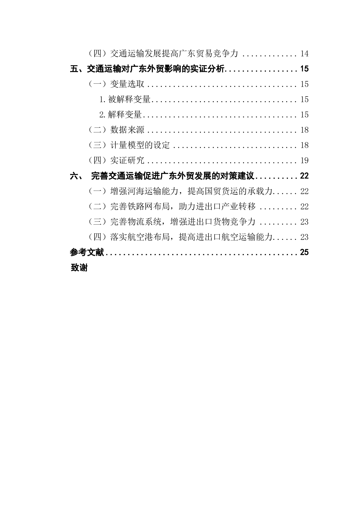 中国国际贸易和国际投资相互关系研究-17198字.pdf 第4页