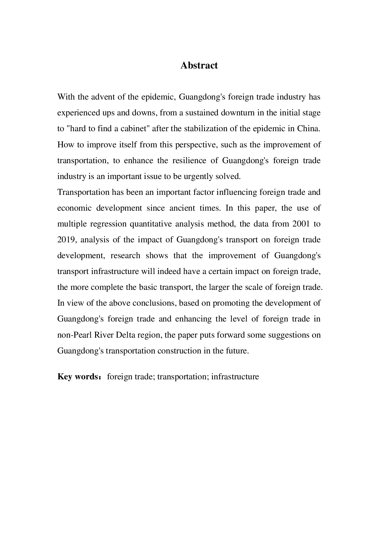 中国国际贸易和国际投资相互关系研究-17198字.pdf 第2页