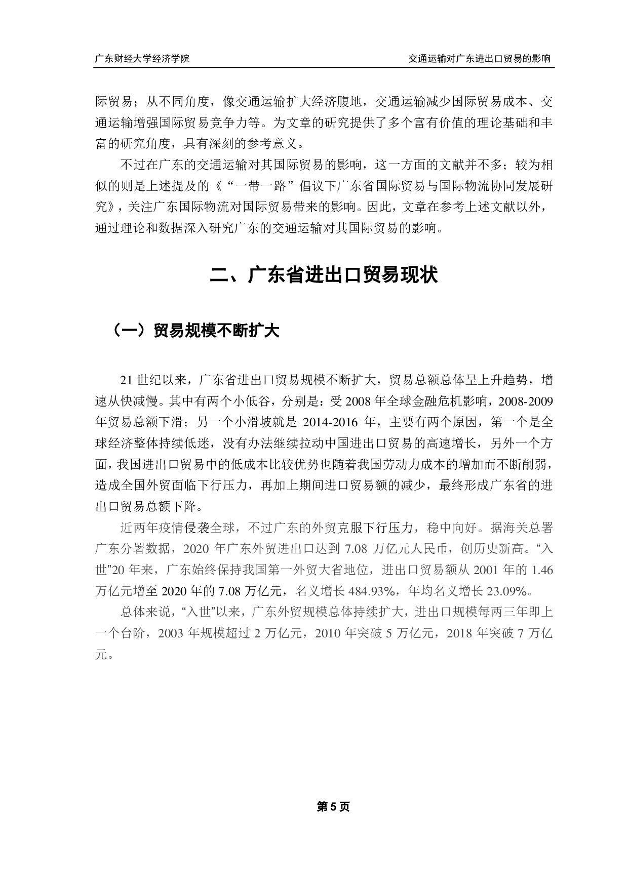 中国国际贸易和国际投资相互关系研究-17198字.pdf 第9页