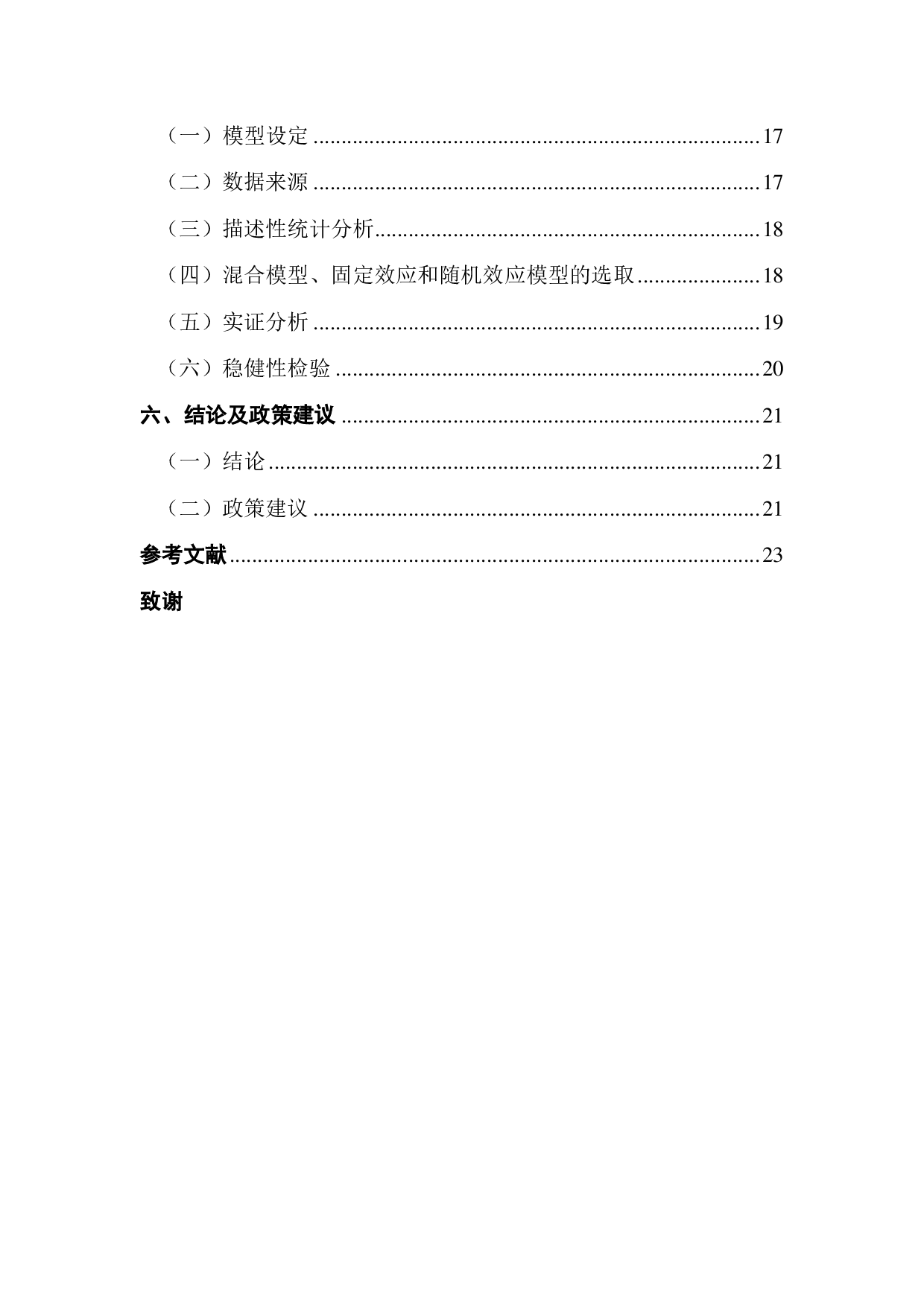 中国对外直接投资对经济增长影响的实证分析-18387字.pdf 第4页