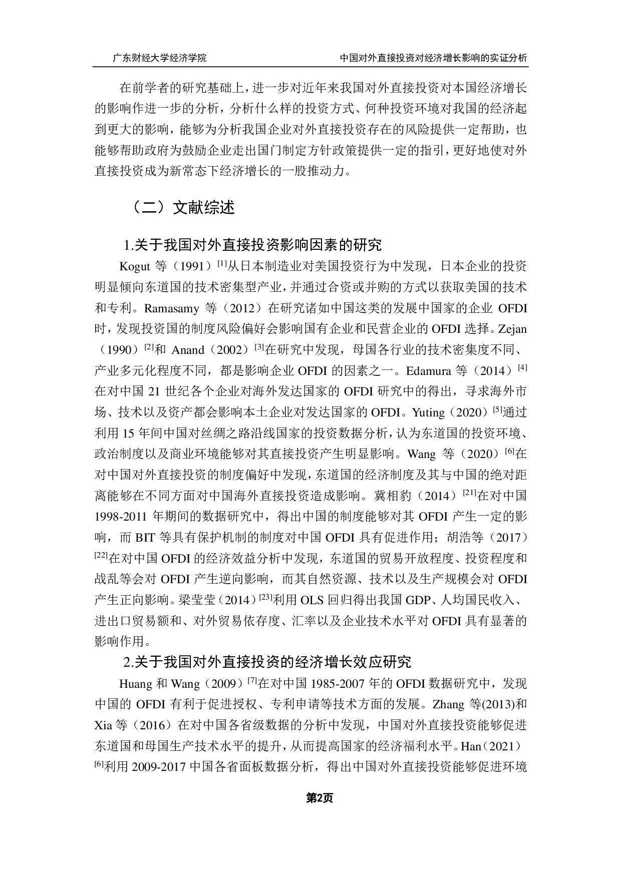 中国对外直接投资对经济增长影响的实证分析-18387字.pdf 第6页