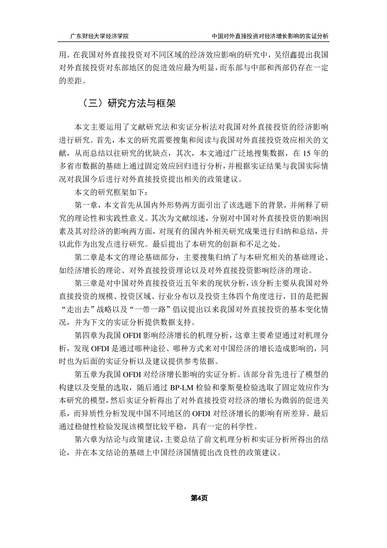 中国对外直接投资对经济增长影响的实证分析-18387字.pdf 第8页