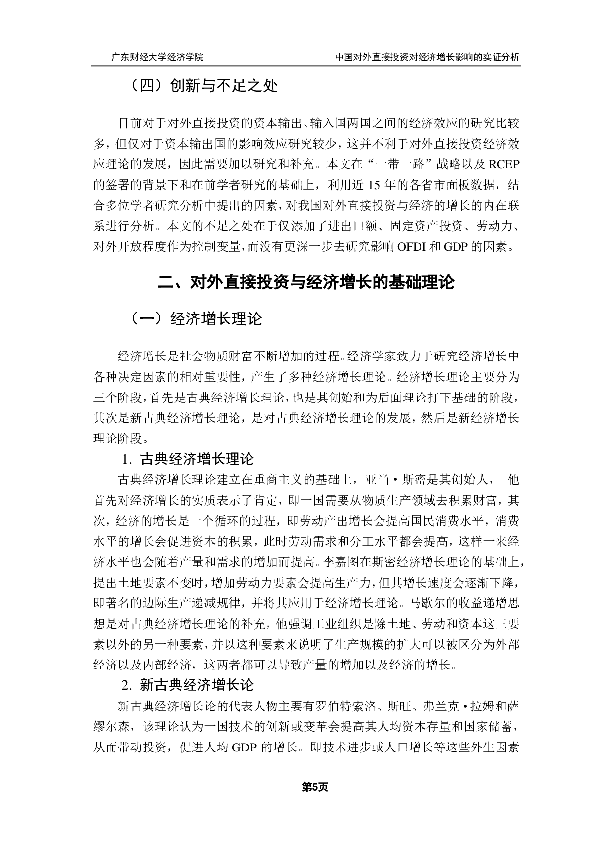 中国对外直接投资对经济增长影响的实证分析-18387字.pdf 第9页