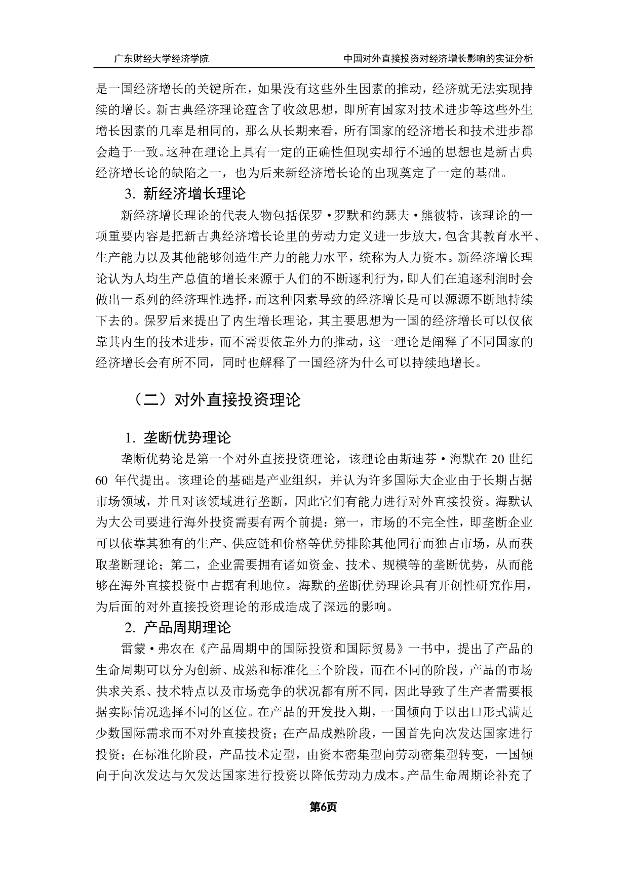 中国对外直接投资对经济增长影响的实证分析-18387字.pdf 第10页