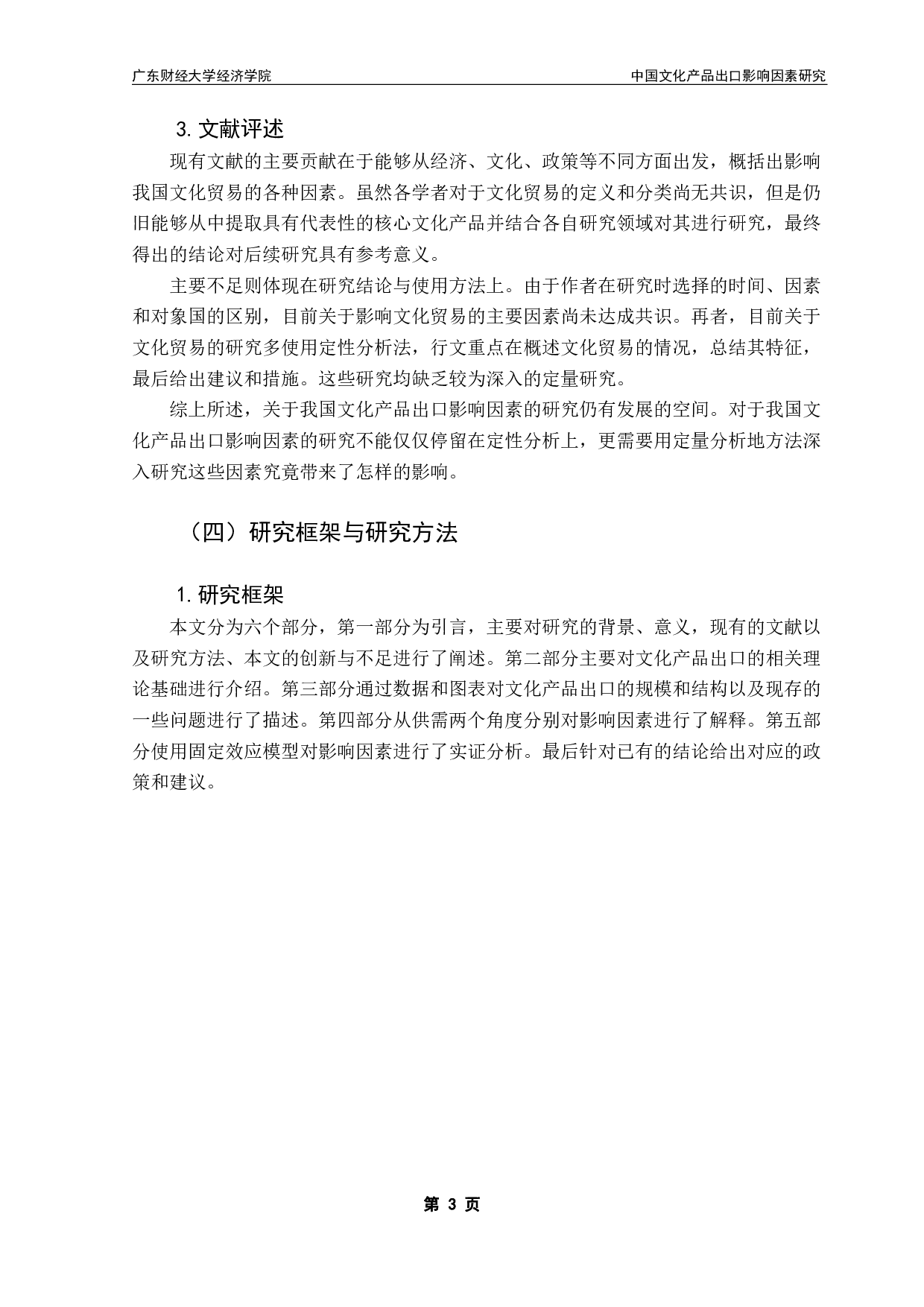 中国文化产品出口影响因素研究-16359字.pdf 第6页