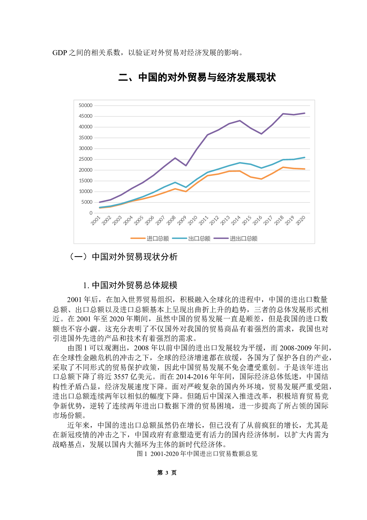 中国的对外贸易与经济增长关系实证-11003字.docx 第8页