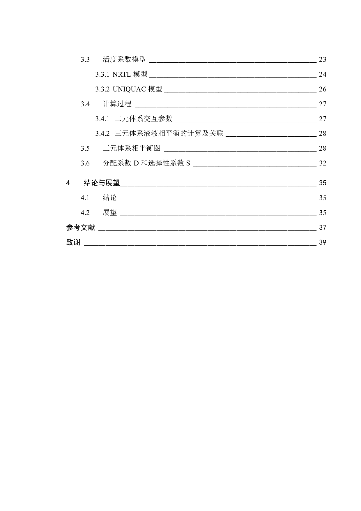 （桉叶油醇+叔丁醇+水）三元体系液液相平衡研究-19644字.pdf 第5页