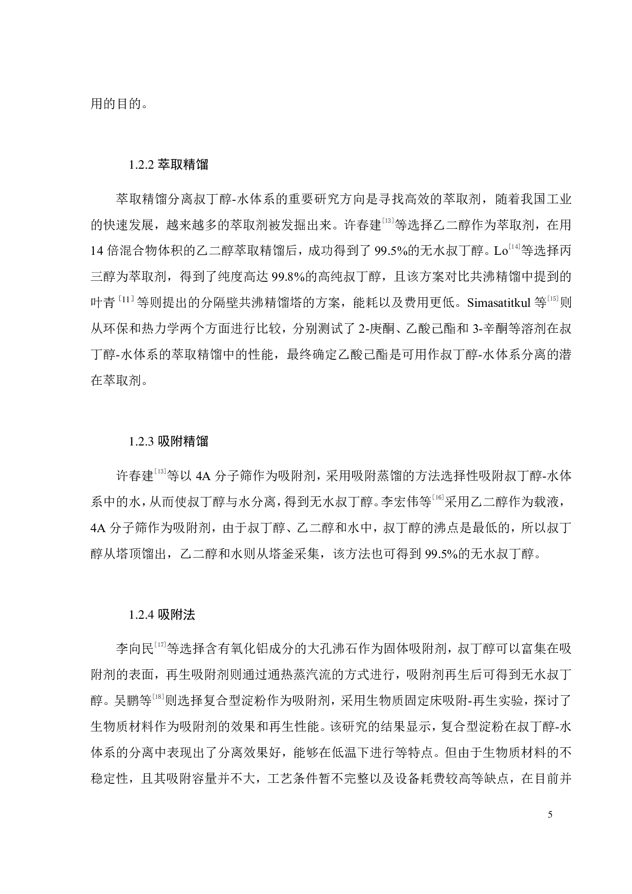（桉叶油醇+叔丁醇+水）三元体系液液相平衡研究-19644字.pdf 第10页