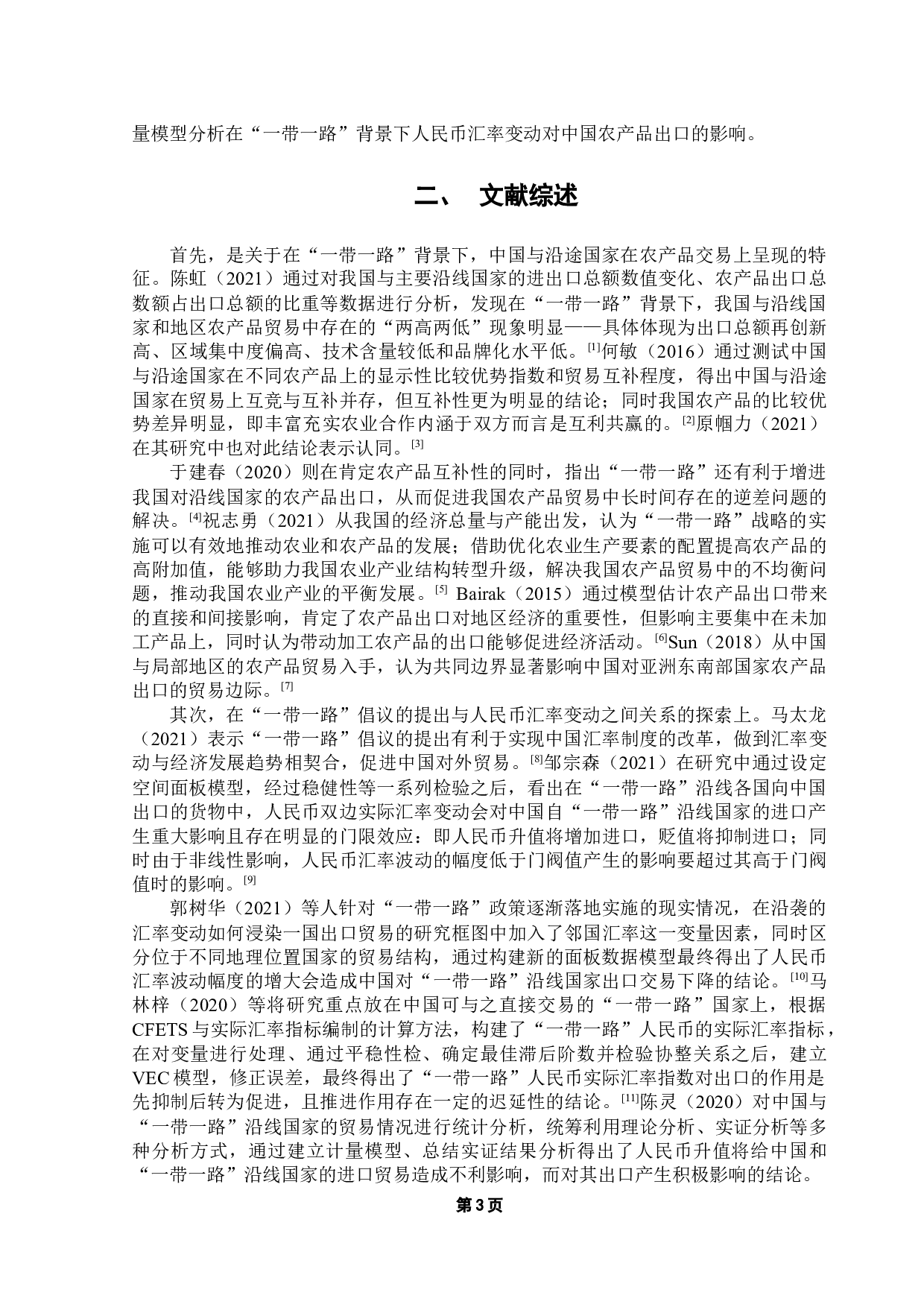人民币汇率对中国与&ldquo;一带一路&rdquo;沿线国家农产品出口的影响研究-12535字.docx 第8页