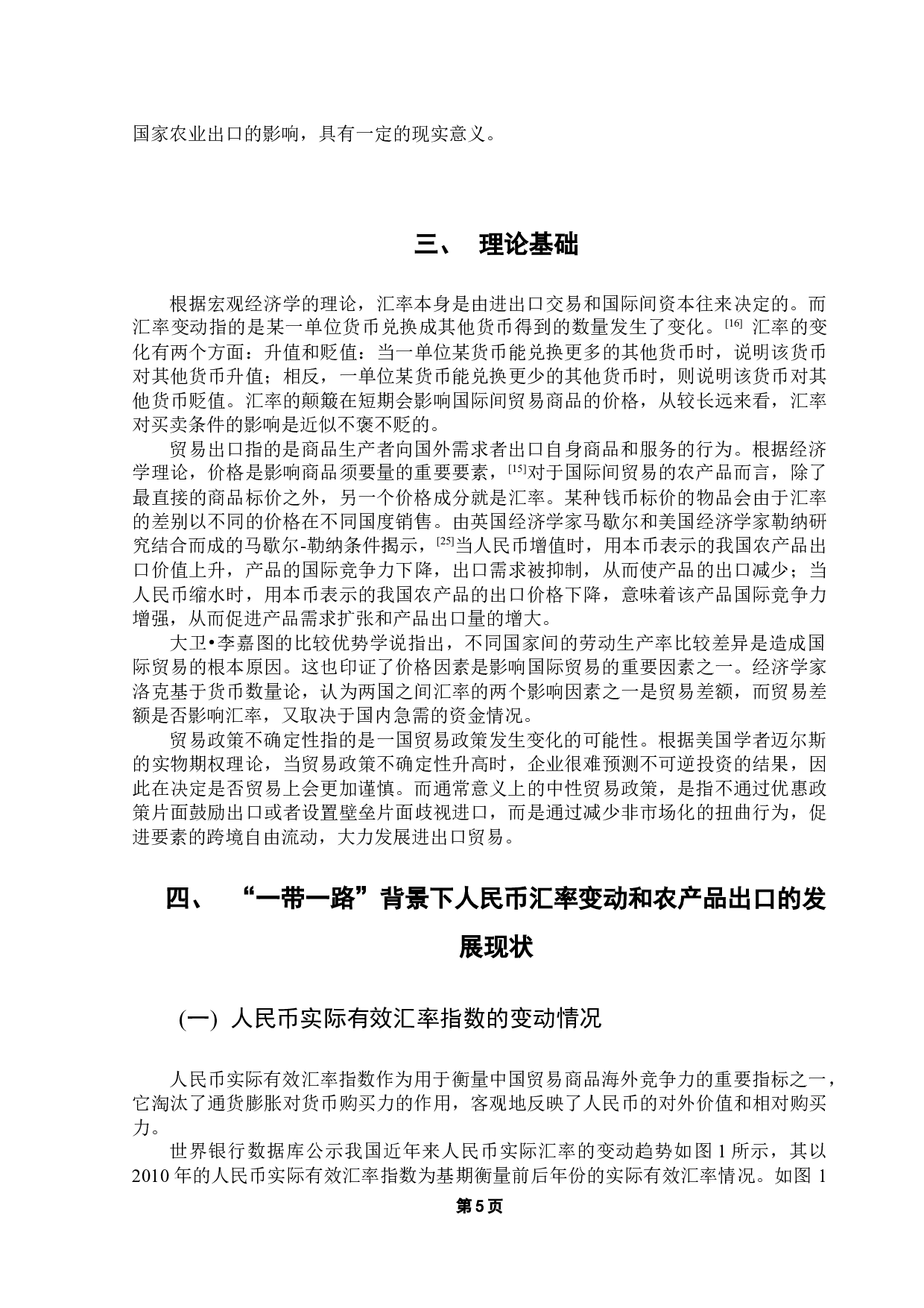 人民币汇率对中国与&ldquo;一带一路&rdquo;沿线国家农产品出口的影响研究-12535字.docx 第10页