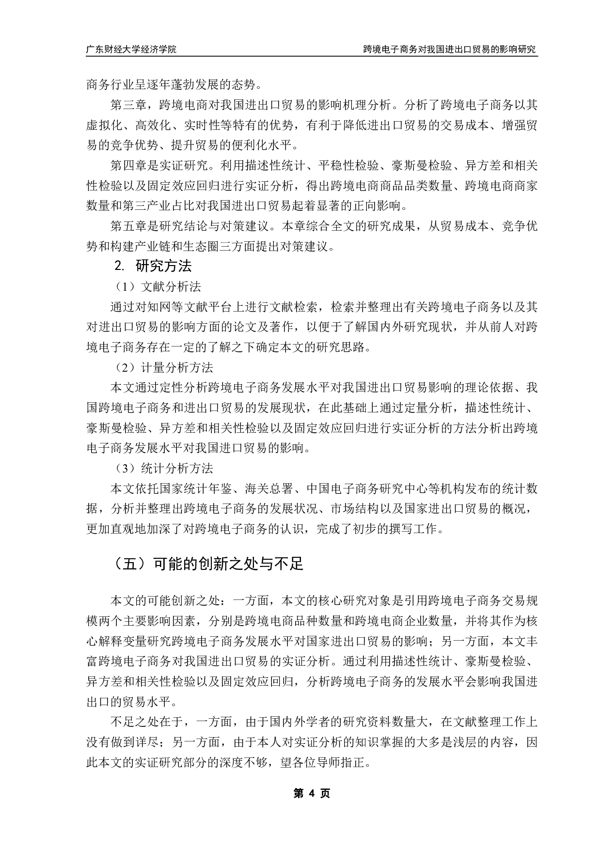 全球价值链视角下我国生产性服务贸易国际竞争力提升路径-15032字.pdf 第8页