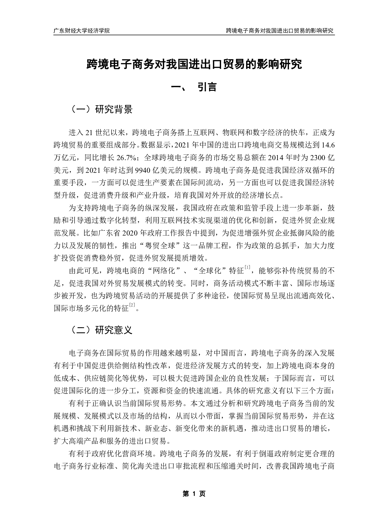 全球价值链视角下我国生产性服务贸易国际竞争力提升路径-15032字.pdf 第5页