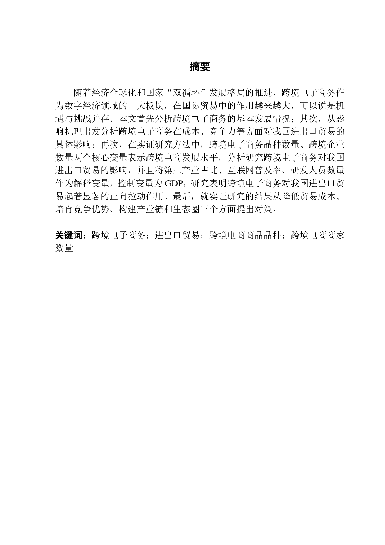 全球价值链视角下我国生产性服务贸易国际竞争力提升路径-15032字.pdf 第1页