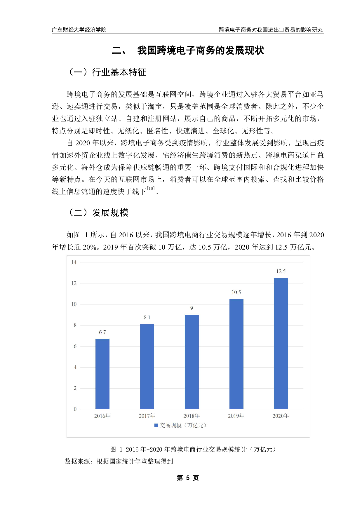全球价值链视角下我国生产性服务贸易国际竞争力提升路径-15032字.pdf 第9页