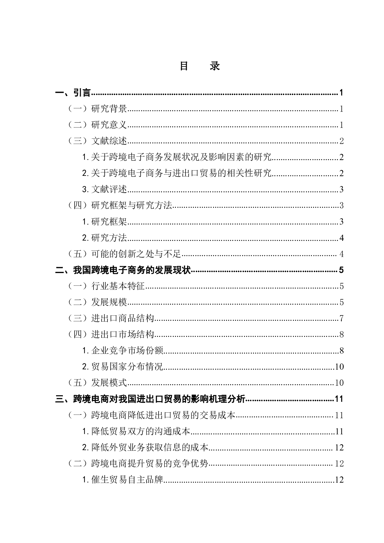 全球价值链视角下我国生产性服务贸易国际竞争力提升路径-15032字.pdf 第3页