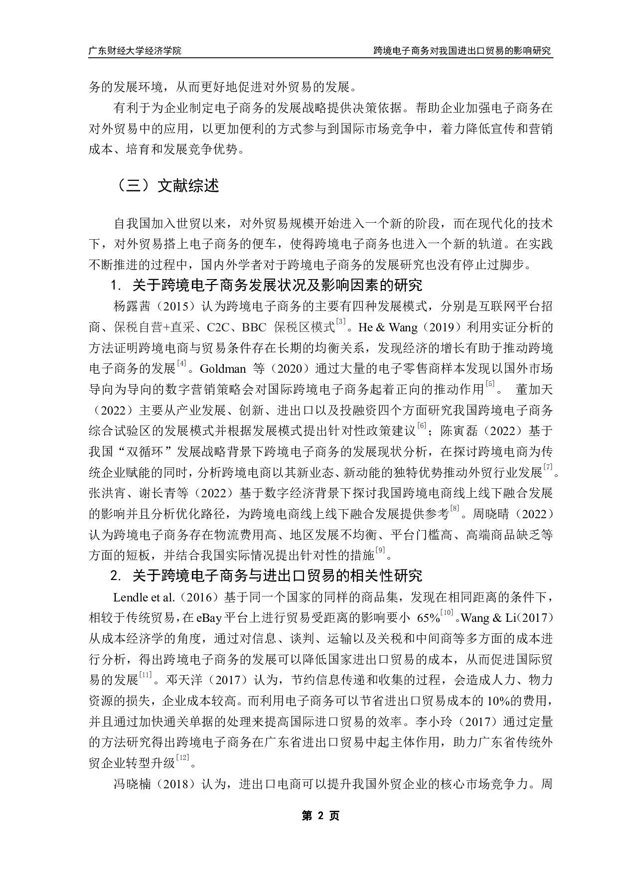 全球价值链视角下我国生产性服务贸易国际竞争力提升路径-15032字.pdf 第6页