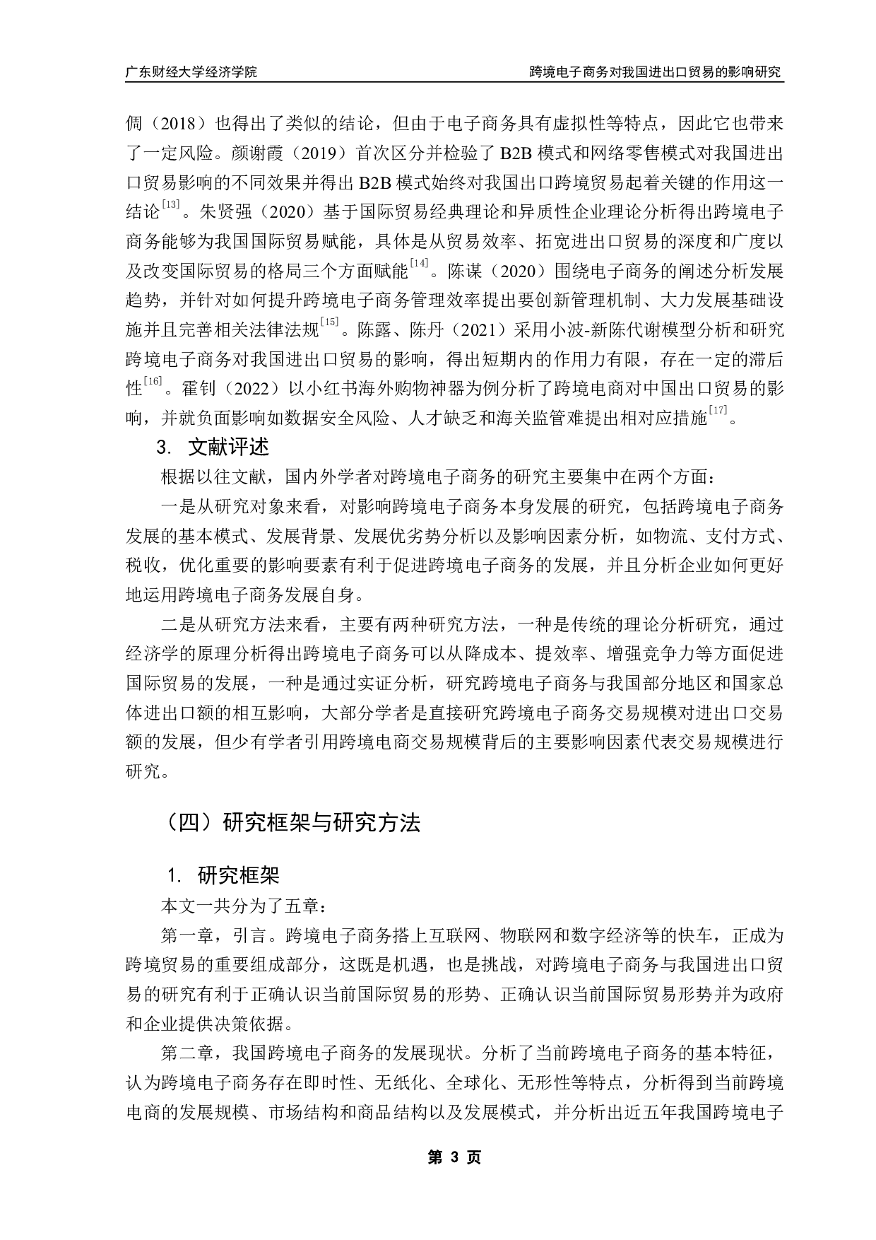 全球价值链视角下我国生产性服务贸易国际竞争力提升路径-15032字.pdf 第7页