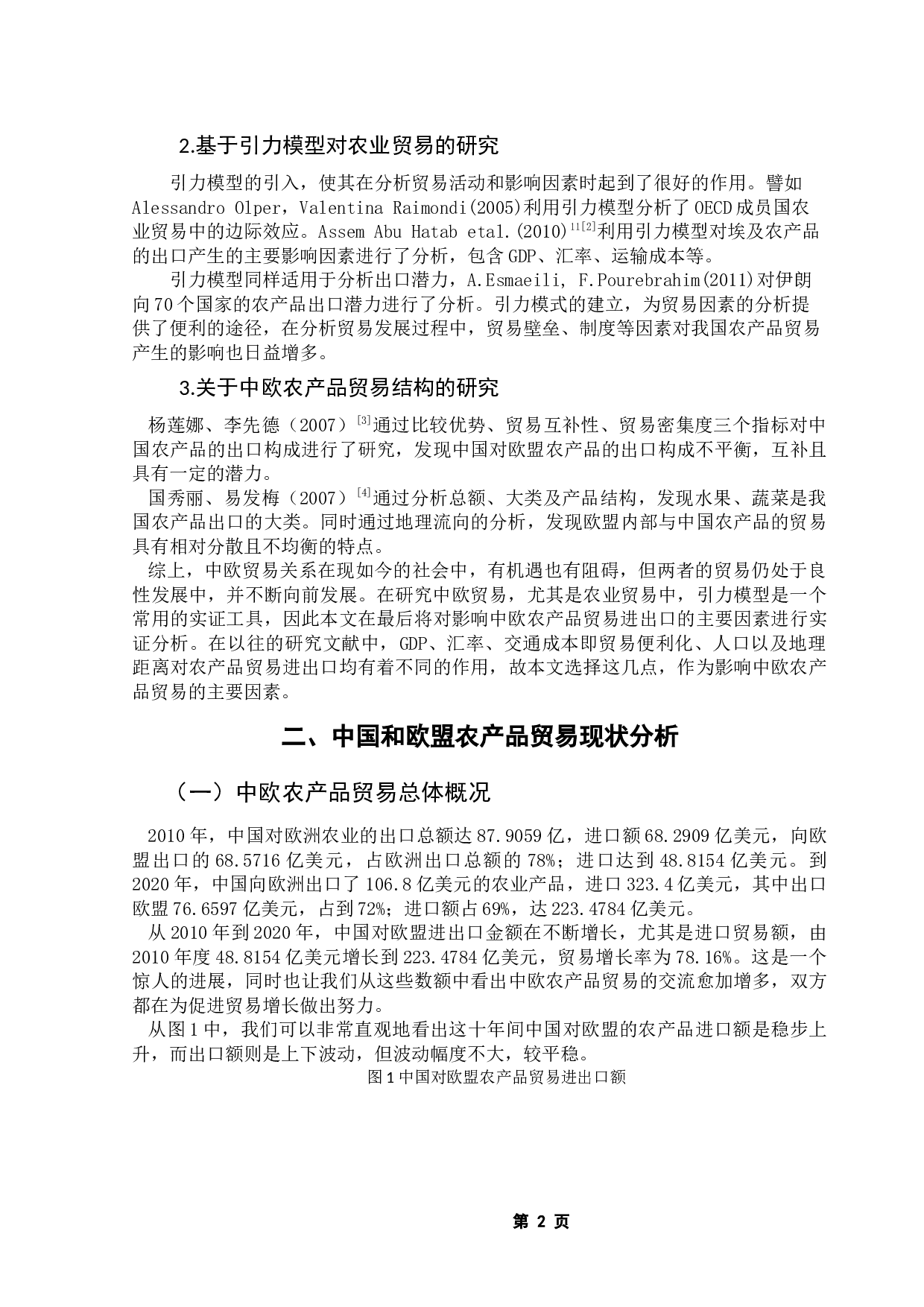 基于引力模型的中欧农产品贸易研究-10124字.docx 第6页