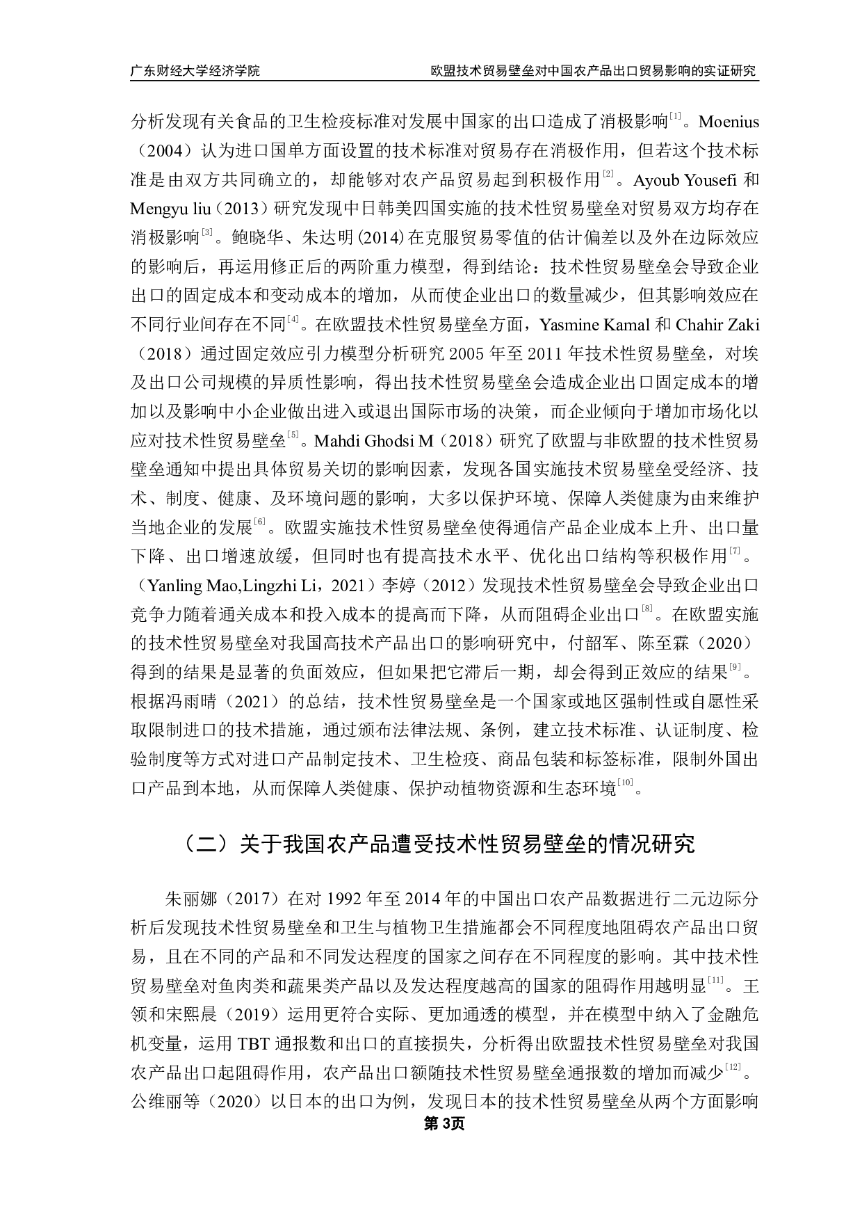 我国农产品受欧盟技术性贸易壁垒影响的实证研究-10935字.pdf 第7页