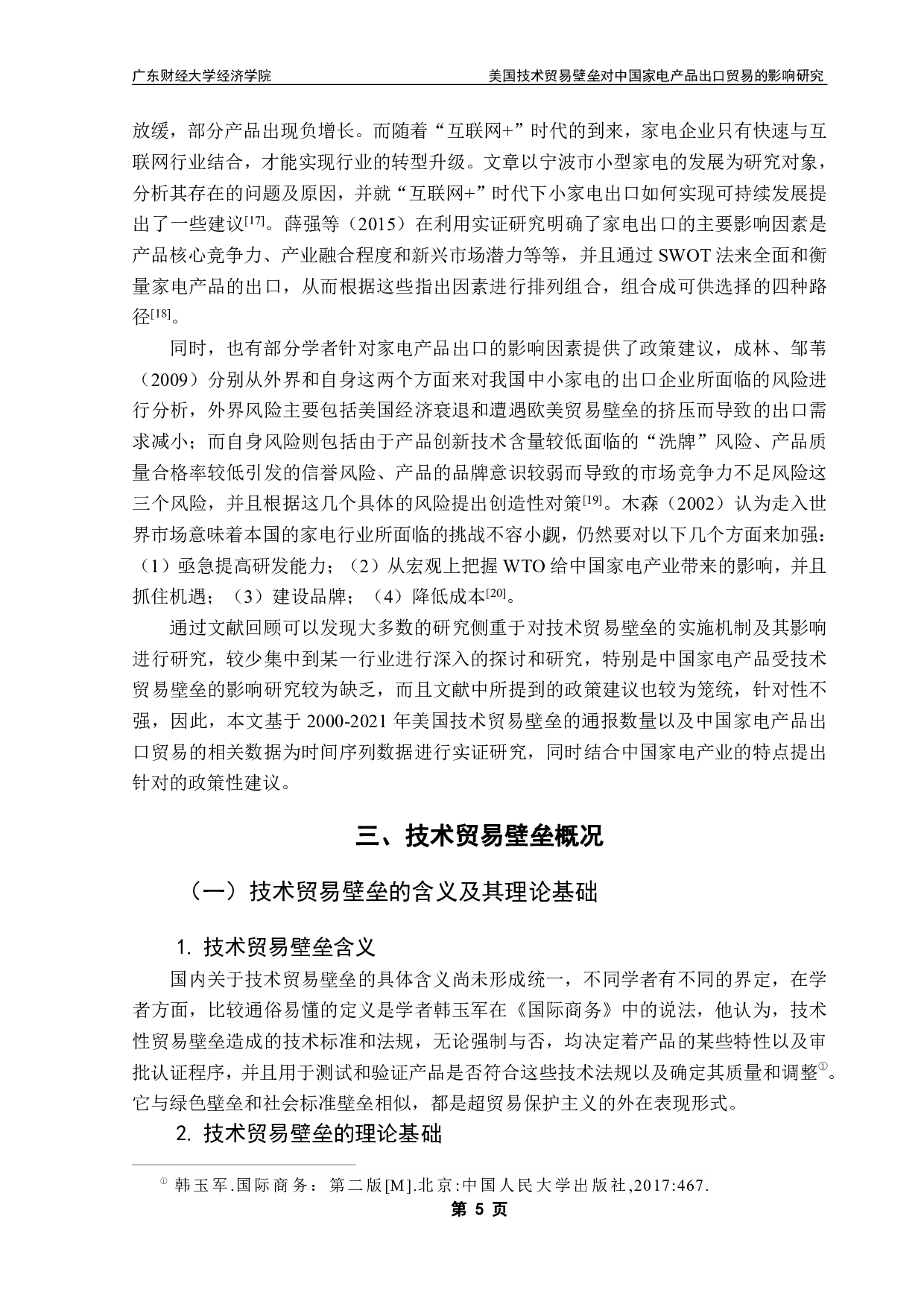 技术贸易壁垒对中国家电产品出口贸易的影响研究-19748字.pdf 第8页