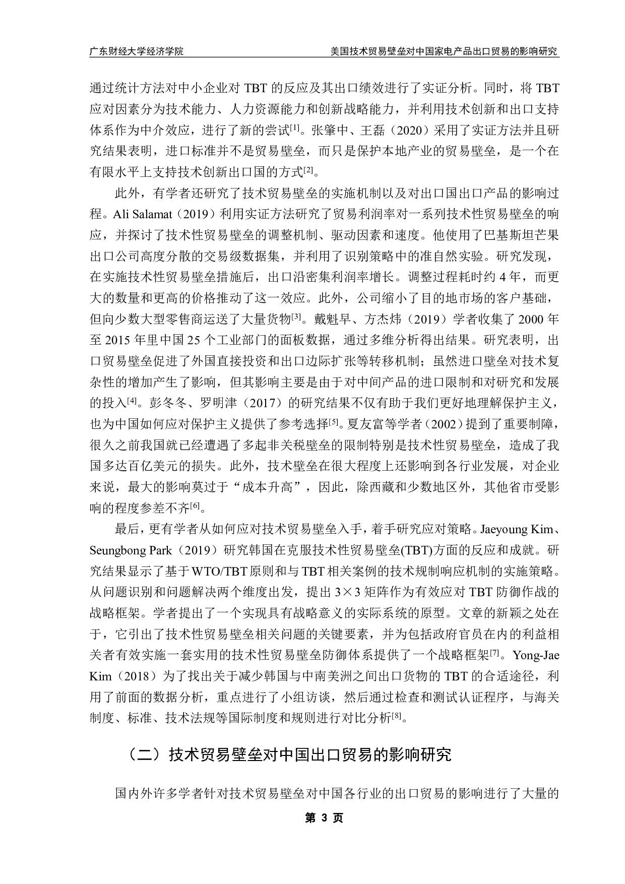 技术贸易壁垒对中国家电产品出口贸易的影响研究-19748字.pdf 第6页