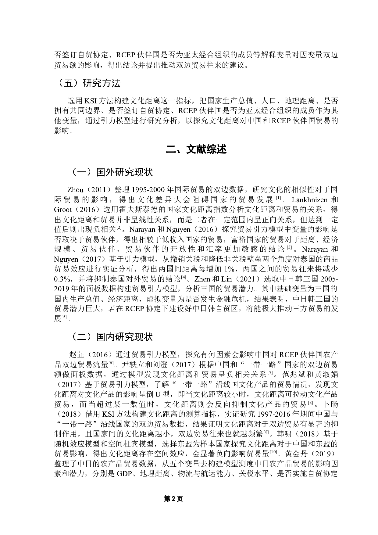 文化距离对中国和RCEP伙伴国贸易的影响研究-12953字.docx 第6页