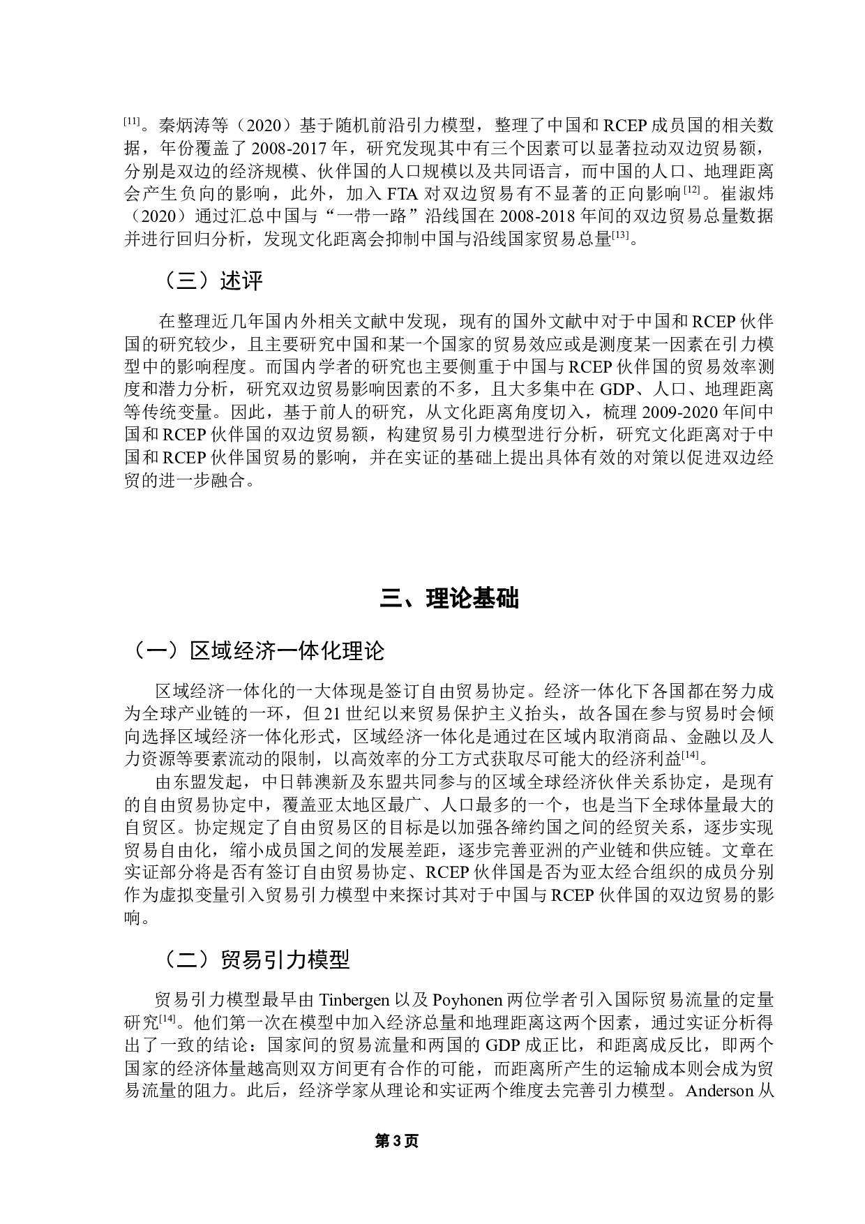 文化距离对中国和RCEP伙伴国贸易的影响研究-12953字.docx 第7页