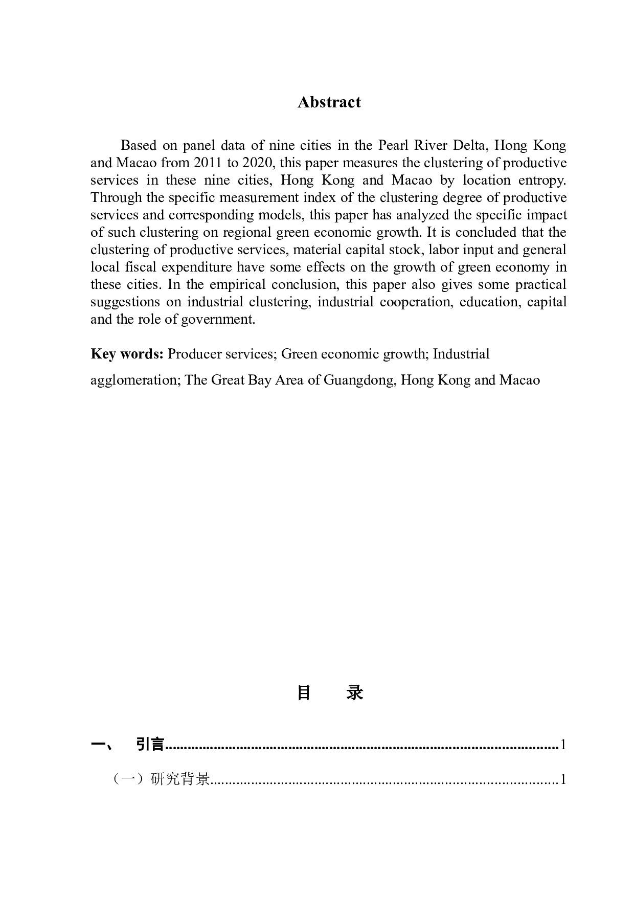 粤港澳大湾区生产性服务业集聚与绿色经济增长-12997字.docx 第2页