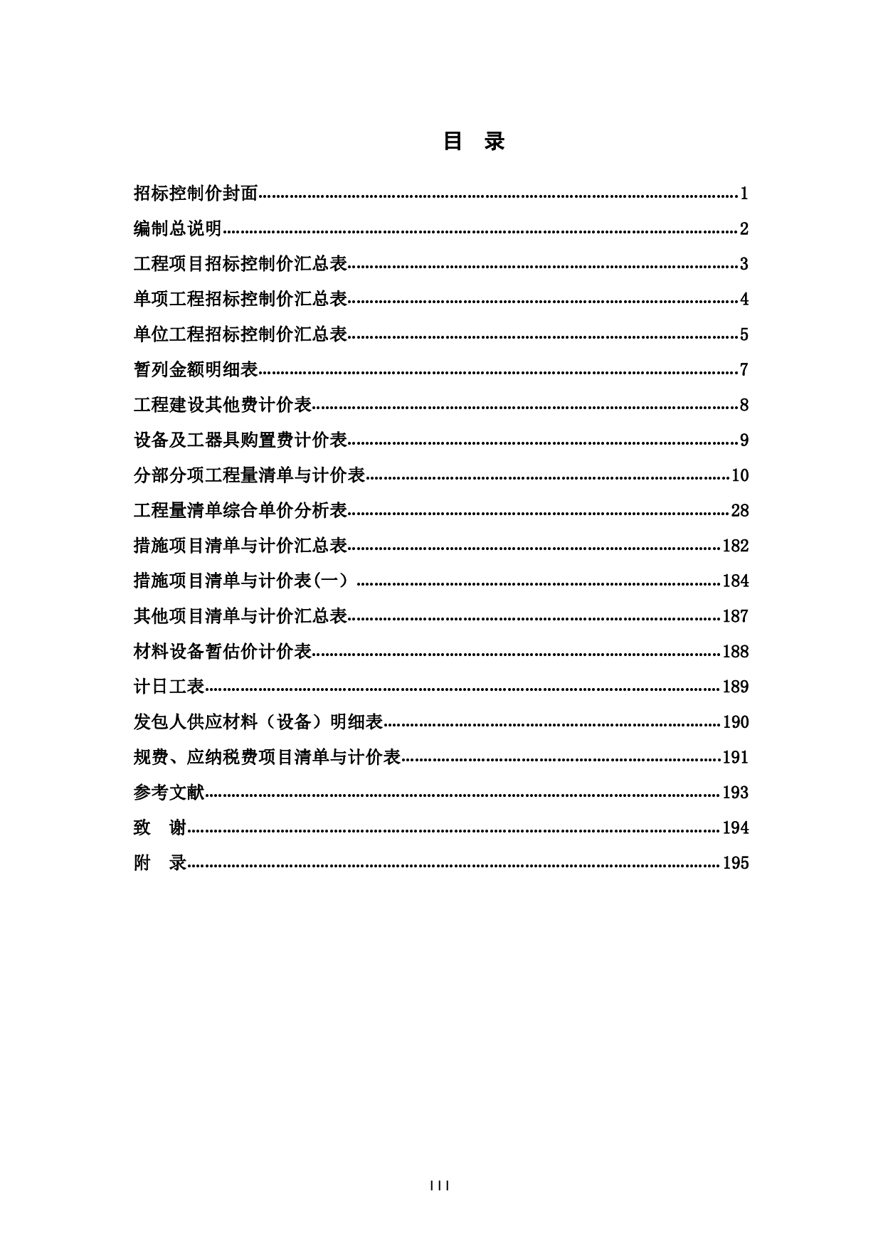 新桥街道沙井中心片区09号排水小区施工图预算-56170字.pdf 第3页