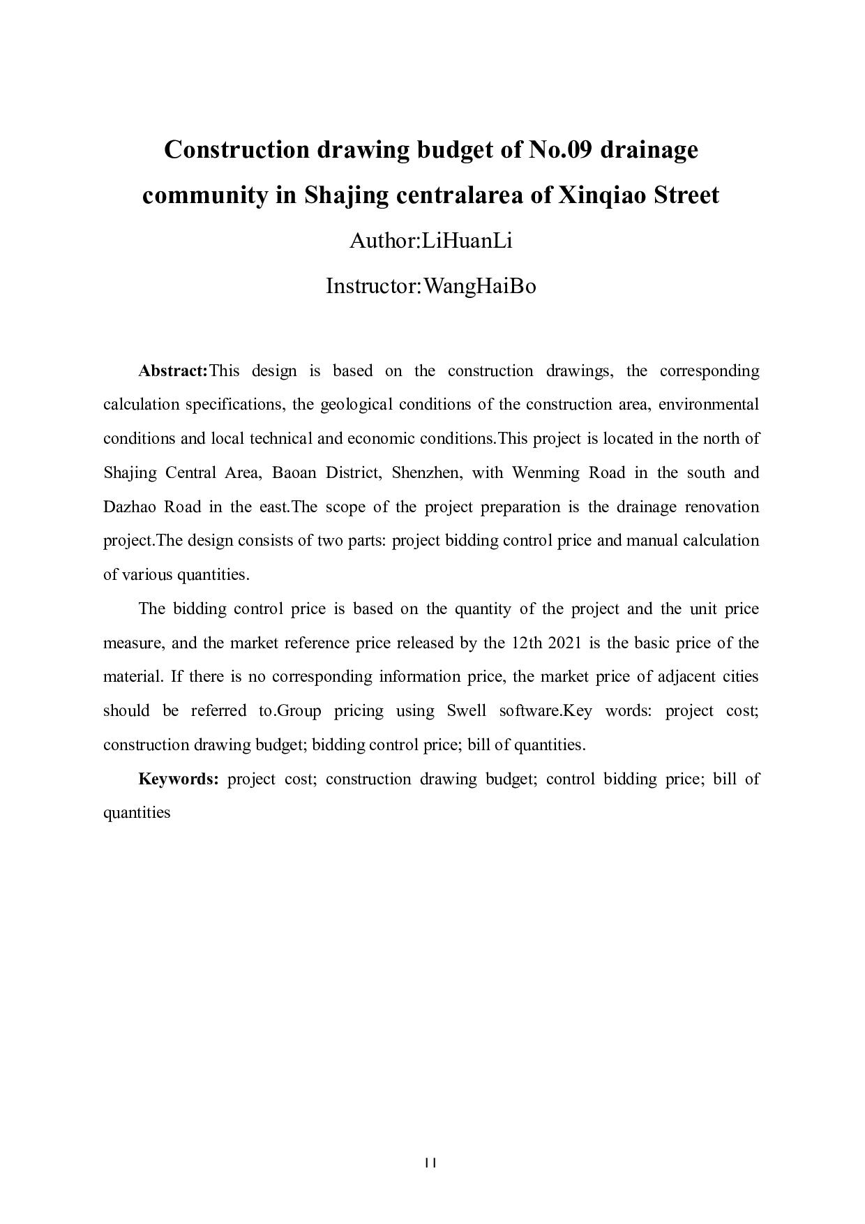 新桥街道沙井中心片区09号排水小区施工图预算-56170字.pdf 第2页