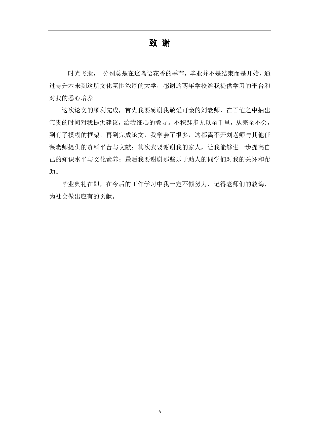 新形势下绿色建筑全过程管理模式的思考-3423字.pdf 第7页