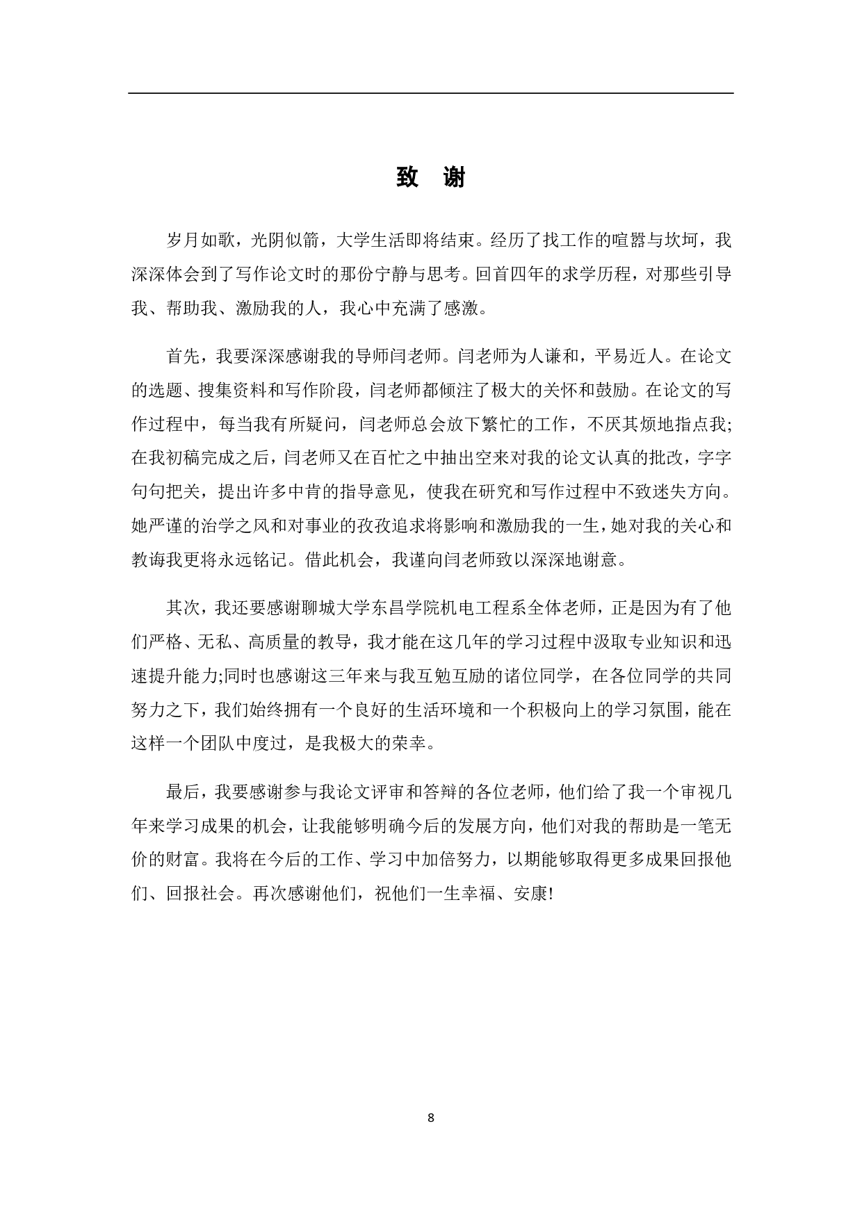 探讨低价中标在工程造价中的合理应用-4329字.pdf 第9页