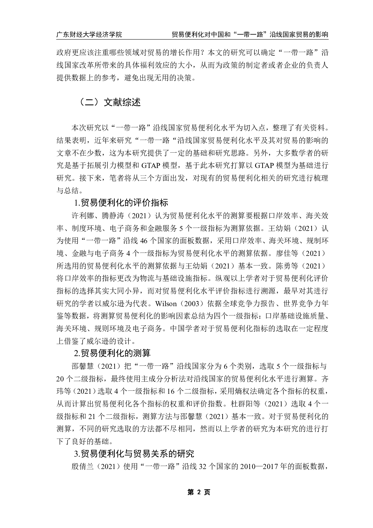 贸易便利化对中国和&rdquo;一带一路&rdquo;沿线国家贸易的影响-11427字.pdf 第5页