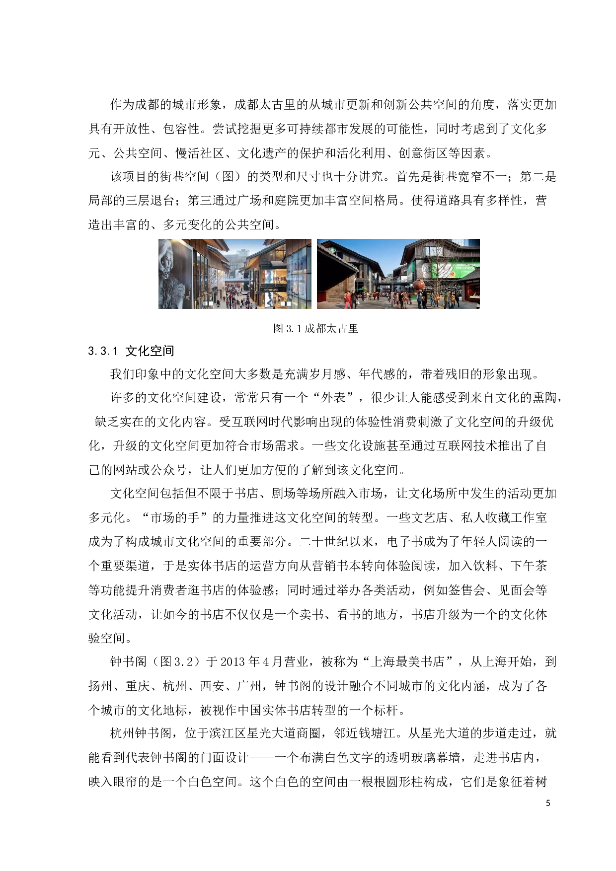 信息化时代视角下的城乡空间演进研究-8195字.docx 第9页