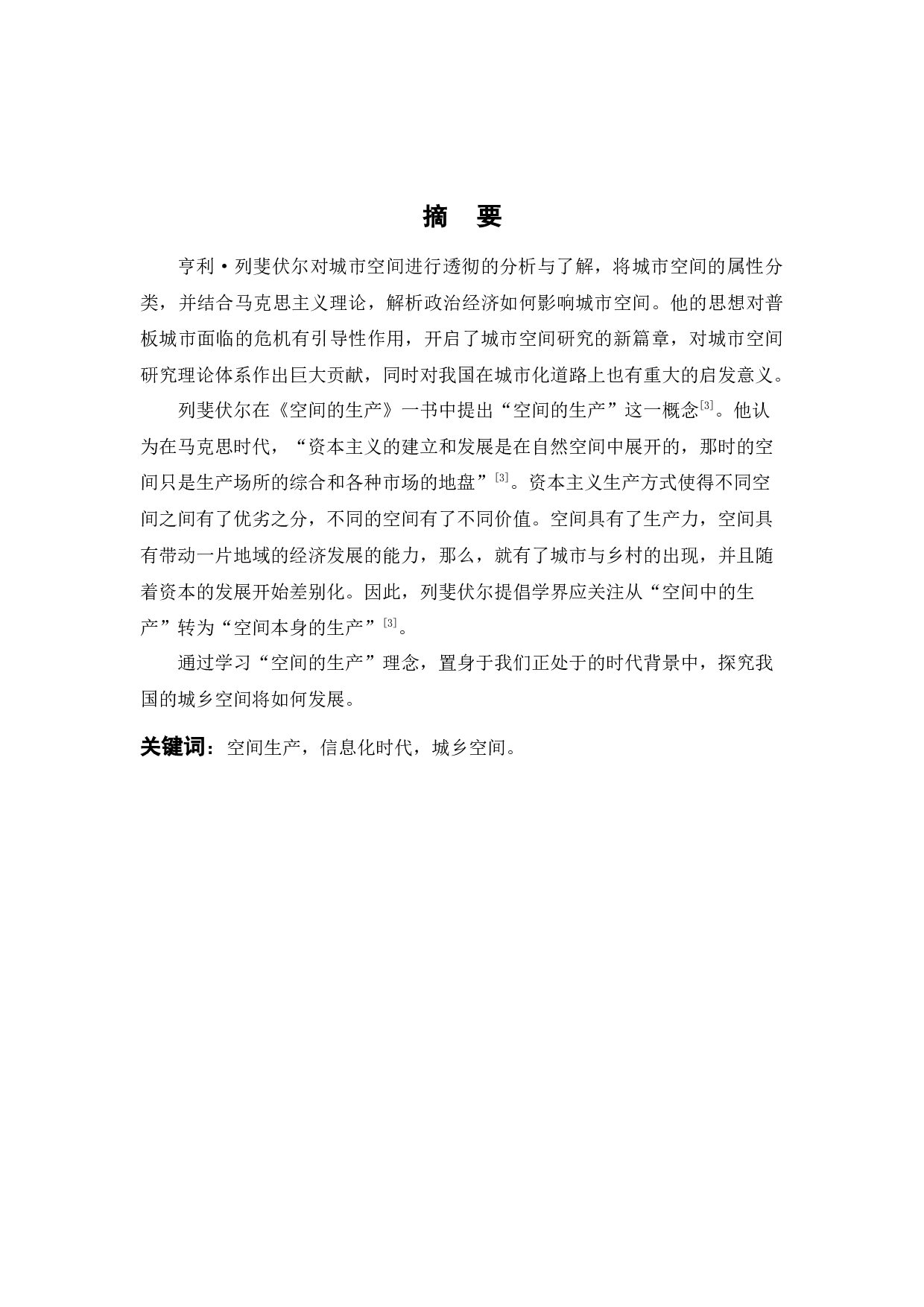 信息化时代视角下的城乡空间演进研究-8195字.docx 第1页